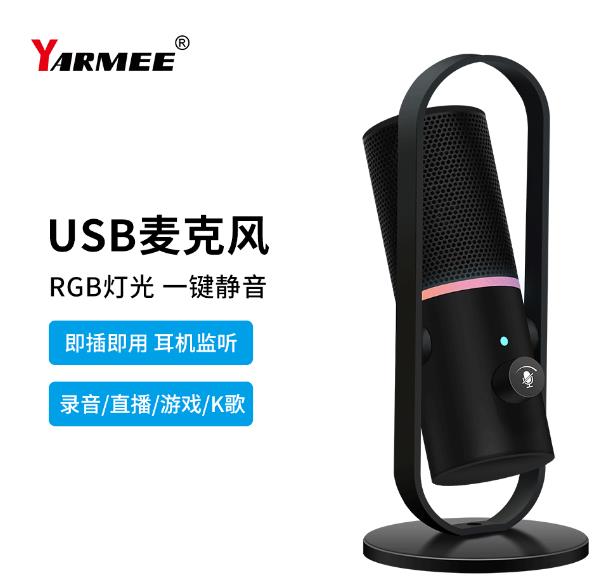 USB電腦麥克風(fēng)YR92：打造卓越音質(zhì)，暢享音頻體驗(yàn)！